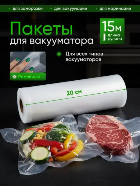 YOMBY Рифленые пакеты для вакууматора 20х1500 см