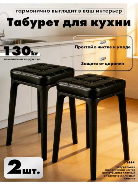 Мягкий табурет для кухни - 2 шт