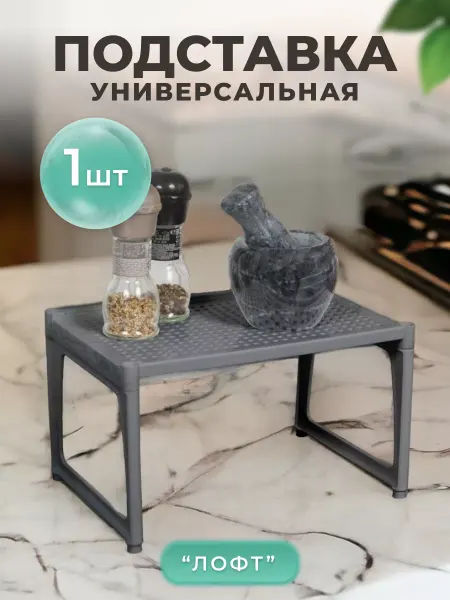 VIOLET Полка для кухни штабелируемая