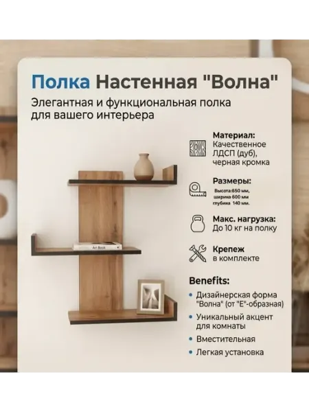 Полочка настенная навесная