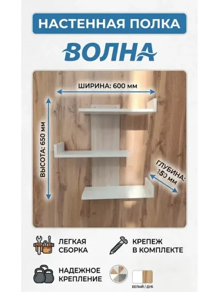 Полочка настенная навесная