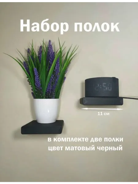 Набор полок. Черный 11 см х 11 см