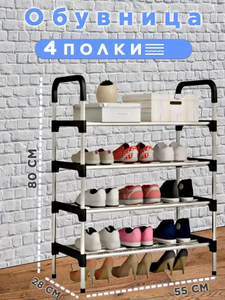 Обувница с полками для прихожей