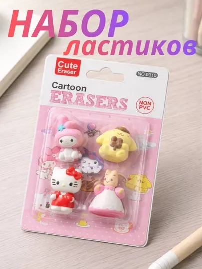 Ластики школьные Набор из 4 и 5 штук