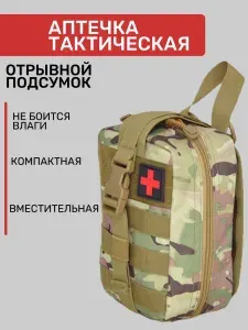 Подсумок под аптечку, военный, для медикаментов и лекарств, тактический подсумок, 20х15х10см
