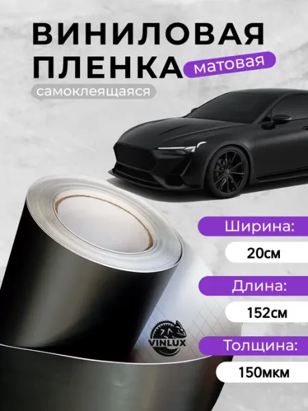 5star/Didaix Пленка виниловая матовая для авто (на машину) 20х152 см
