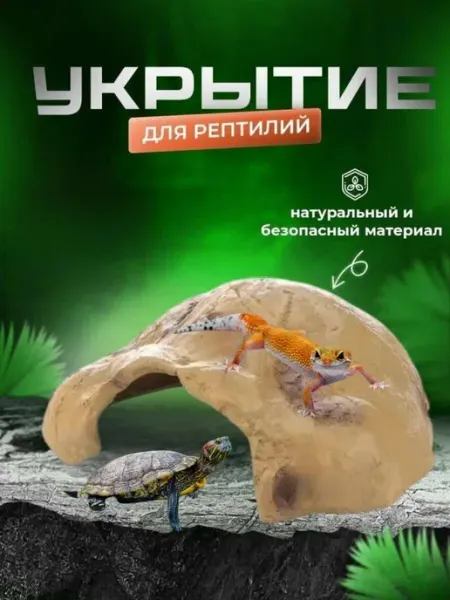 Нет бренда Декорация-грот для аквариума и террариума, 20х15х8,5см