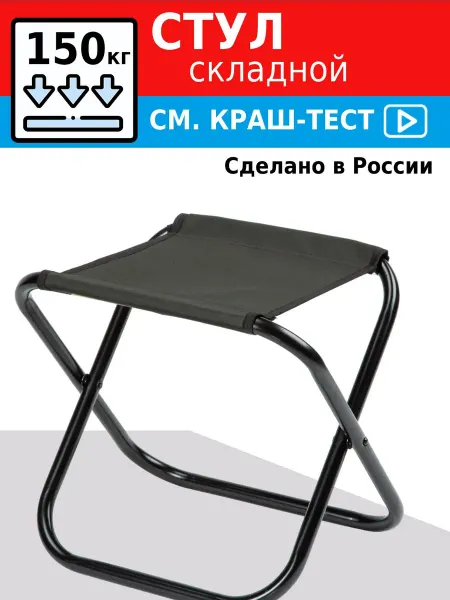 Стул-табурет складной туристический