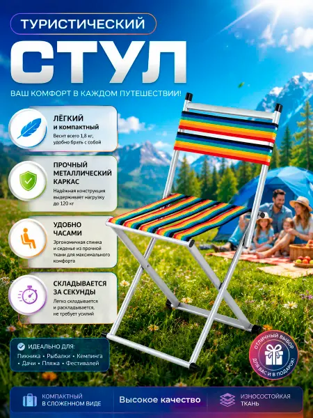 Стул складной туристический до 120 кг