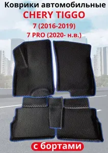 Автомобильные коврики (автоковрики) ЭВА / EVA / ЕВА для Chery Tiggo 7 I (2016 - 2019)/Chery Tiggo Pro 7 (2020 - ...)