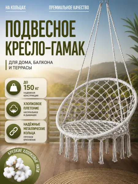 Подвесное кресло-гамак плетеное