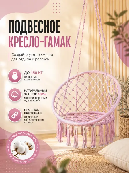 Подвесное кресло-гамак плетеное