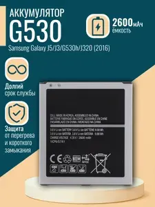 Аккумулятор для Samsung Galaxy J5/J3 (2016) 2600мАч