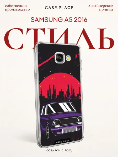 Samsung Чехол на A5 2016 с машиной
