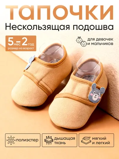 Пинетки для новорожденных , детские тапочки, нескользящая подошва