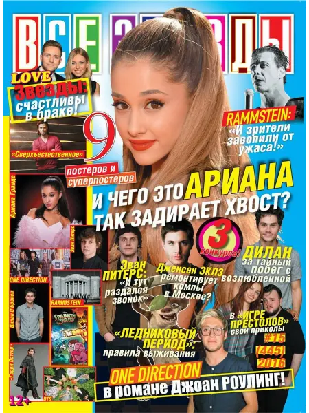 Aipress Журнал с постерами Все звезды №15 2016