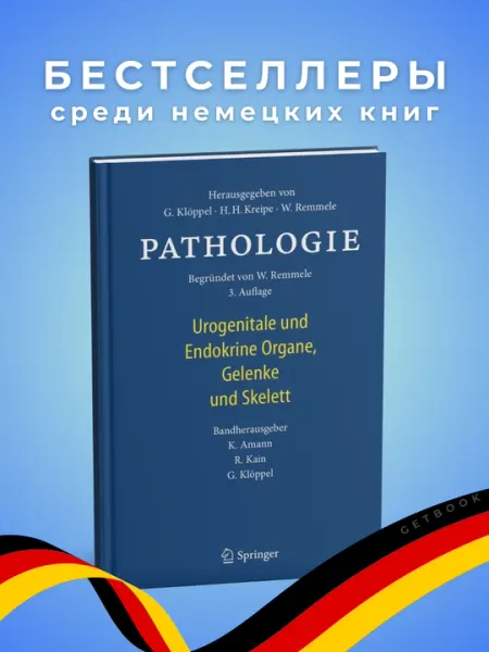 Pathologie: Urogenitale und Endokrine Organe, Gelenke und Skelett 2016