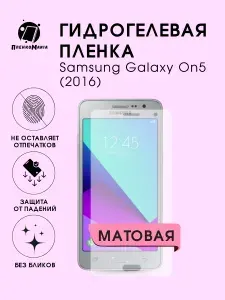 Гидрогелевая защитная пленка для смартфона Samsung Galaxy On5 (2016) 2шт