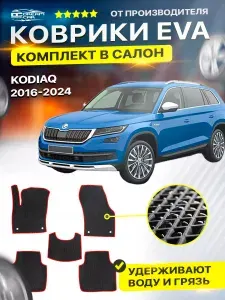 Коврики в салон автомобиля Skoda Kodiaq Шкода Кодиак 2016-н.в. EVA ЕВА ЭВА ромб черныйкрасный