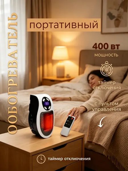 Энергоэффективный обогреватель низкий шум