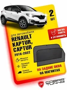 Каркасные шторки, сетки на магнитах для автомобиля Renault Kaptur (Рено Каптюр, Каптур) 2016-2022, автошторки на задние боковые стекла окна, аксессуары Кобра Тюнинг - 2 шт.