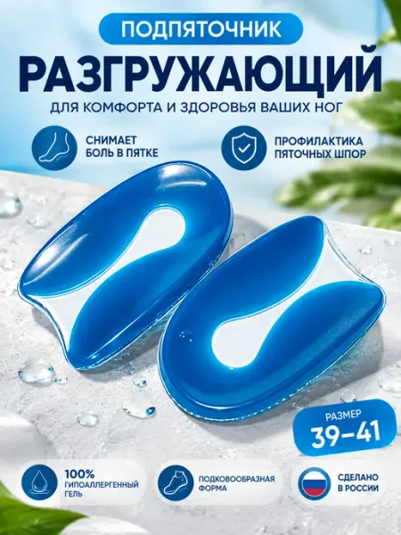 Орто.Ник Подпяточник разгружающий арт. 261 размер 39-41