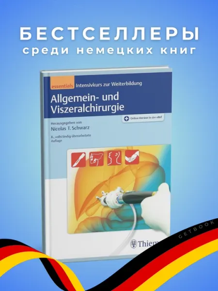 Allgemein- und Viszeralchirurgie essentials 2017