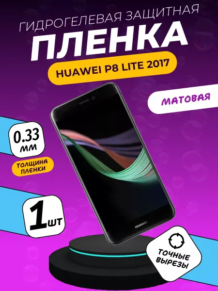 ПлёнкаONE Матовая защитная пленка Huawei P8 Lite 2017