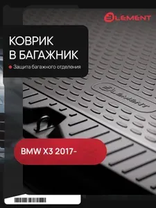 Багажник на БМВ Х3 BMW X3 G01 2017-