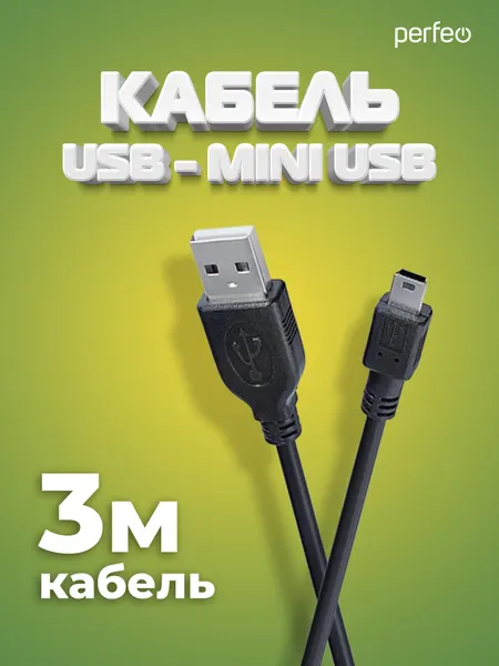 Кабель PERFEO USB2.0 A вилка - Mini USB вилка, длина 3 м. (U4303)