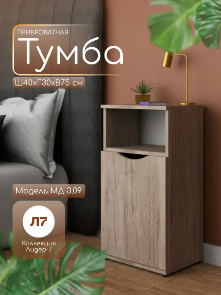 Мебельный двор СЗ Тумба прикроватная МД 3.09 75х40х30 см белая