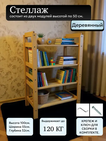 Стеллаж деревянный массив сосны 4 полки, 100х55х32 см