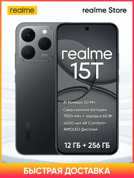 Смартфон Realme 15T, RU, 12/256 ГБ, Dual nano SIM, NFC, черный