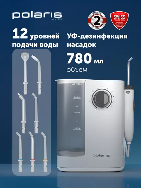 Ирригатор стационарный POLARIS PWF 2002 W, бак 780мл, 7 насадок, 12 уровней, белый