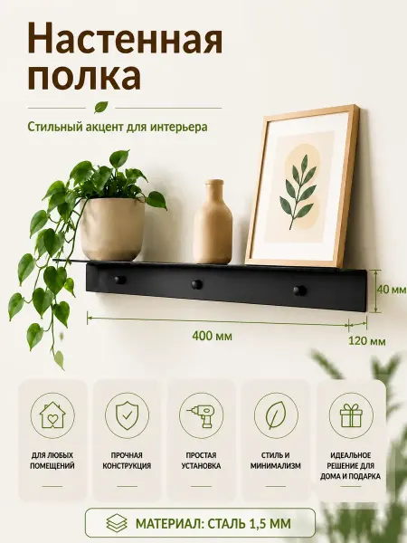 Полки настенные Полка настенная металлическая лофт черная 40*12см