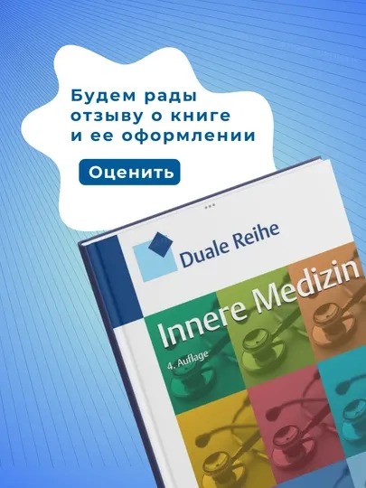 Duale Reihe: Innere Medizin 4 Auflage 2018