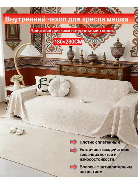 Внутренний чехол для кресла мешка 180*230CM