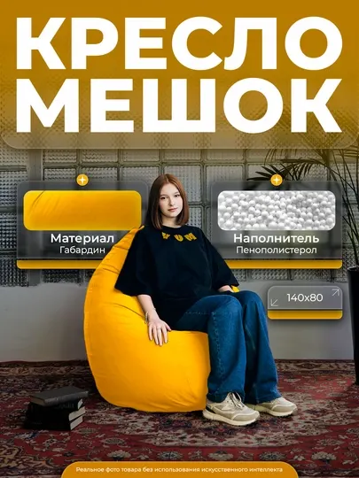 Кресло-мешок "XXL", для роста до 180 см, Bean Bag, Бинбэг, Бинбег