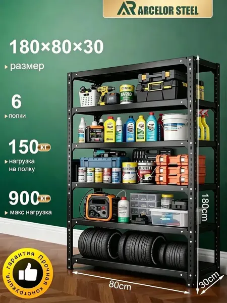 ARCELOR STEEL Стеллаж металлический болтовой черный 6 полок 180x80x30 см