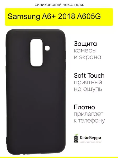 КейсБерри. Чехол для Samsung Galaxy A6+ 2018 A605G, серия Soft