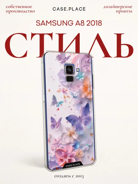 Samsung Чехол на A8 2018 с бабочками