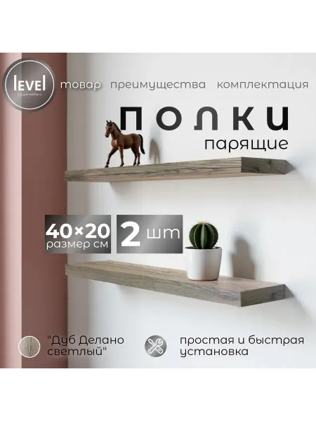 Полка настенная навесная Дуб Делано Светлый 40*20 2шт