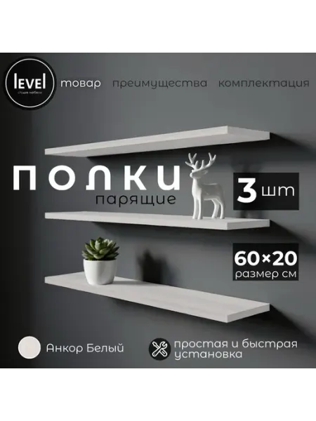 Полка настенная навесная Анкор Темный 60*20 1шт