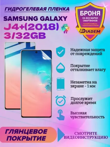 AKSDiadem Гидрогелевая пленка телефона для SAMSUNG GALAXY J4+ (2018)