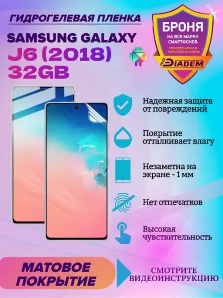 AKSDiadem Гидрогелевая пленка для телефона SAMSUNG GALAXY J6+ (2018)