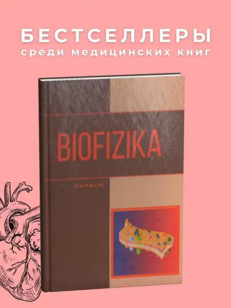Biofizika Muallifi: Bazarbayev 2018, Медицина