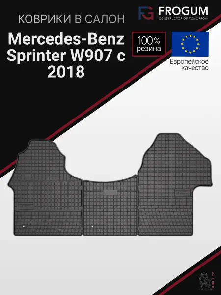 Frogum Коврики автомобильные резиновые MB Sprinter W907 с 2018