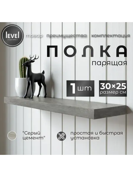 Полка настенная навесная цемент 30*25 2шт