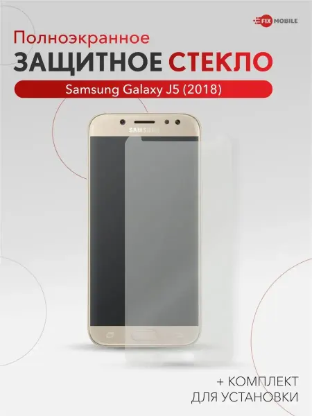 JFK Защитное стекло Samsung Galaxy J5 (2018)