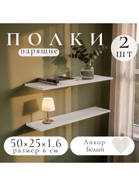 Полка настенная навесная Анкор Темный 50*25 2шт